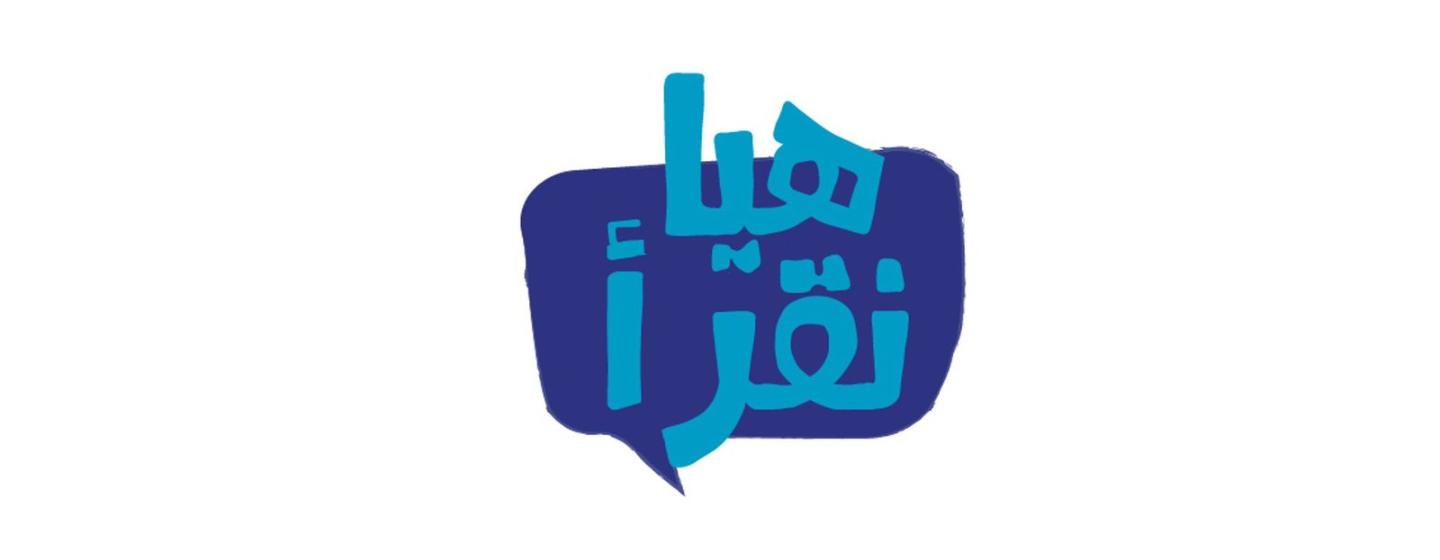 هيا نقرأ - بالون